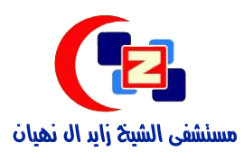 مستشفى الشيخ زايد ال نهيان (1)